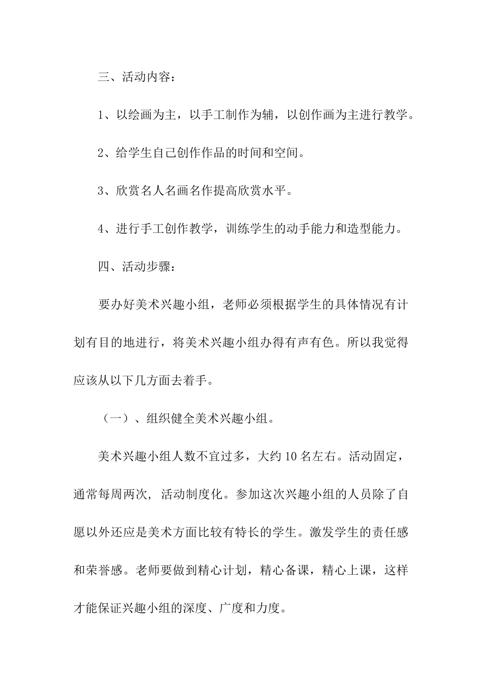 美术社团活动教案_第2页