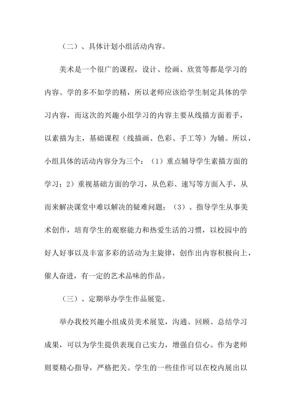 美术社团活动教案_第3页
