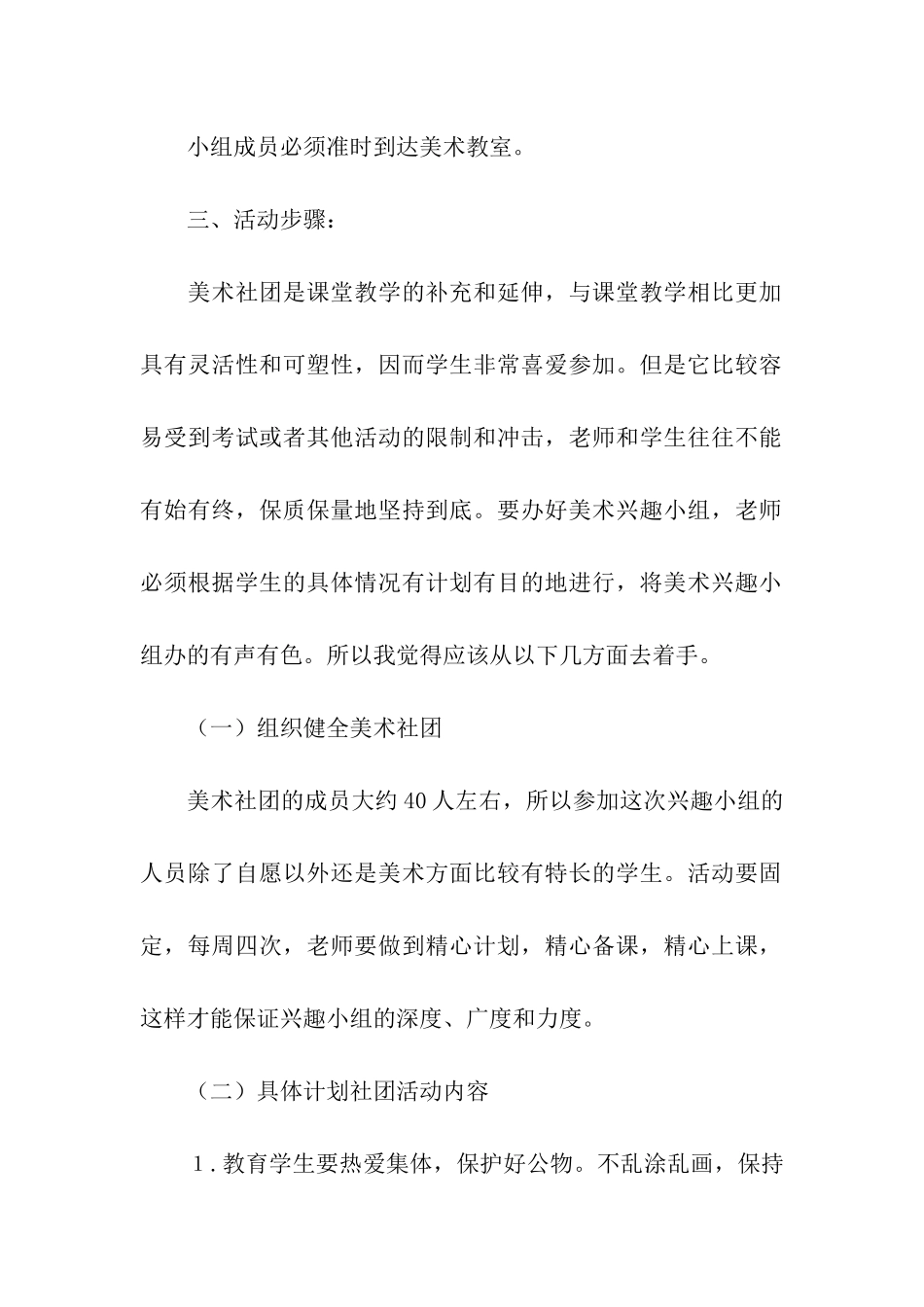 美术社团活动方案11篇_第2页
