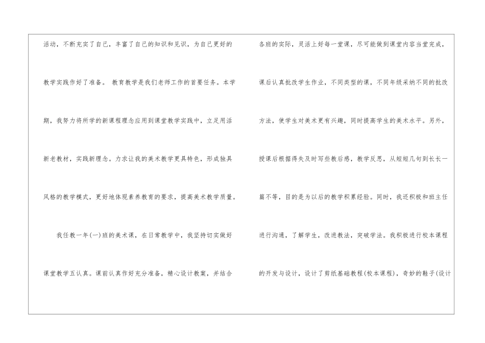 美术科教师教学工作总结1100字_第2页