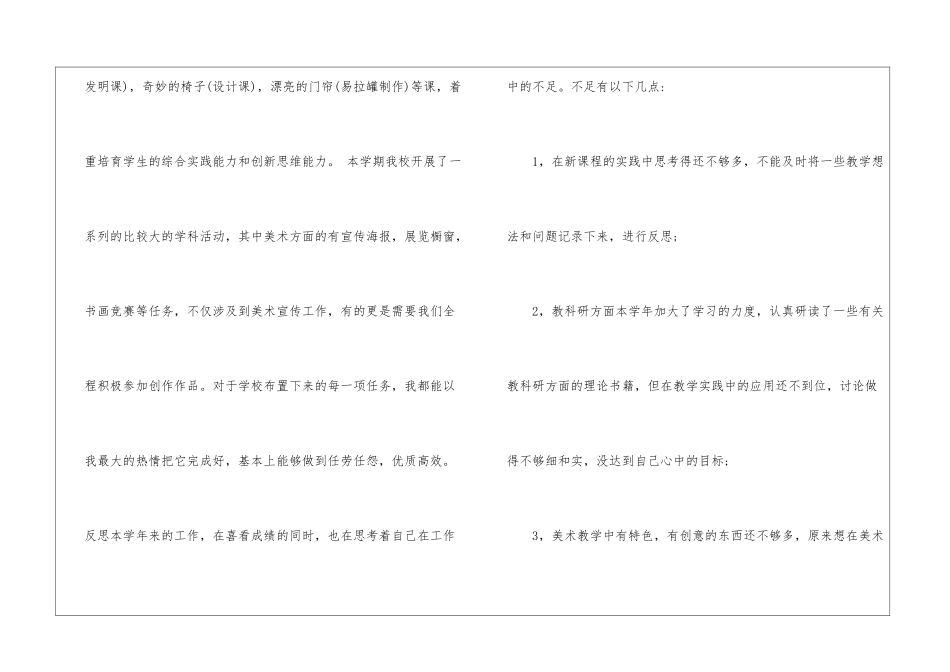 美术科教师教学工作总结1100字_第3页
