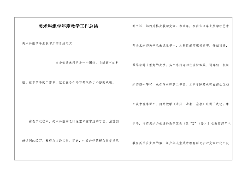 美术科组学年度教学工作总结_第1页