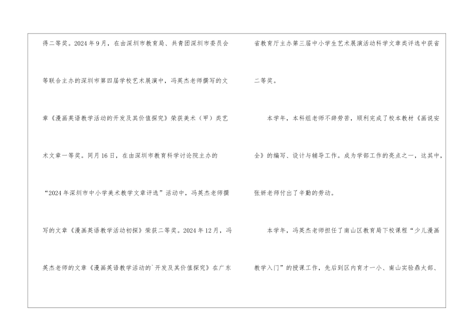 美术科组学年度教学工作总结_第2页