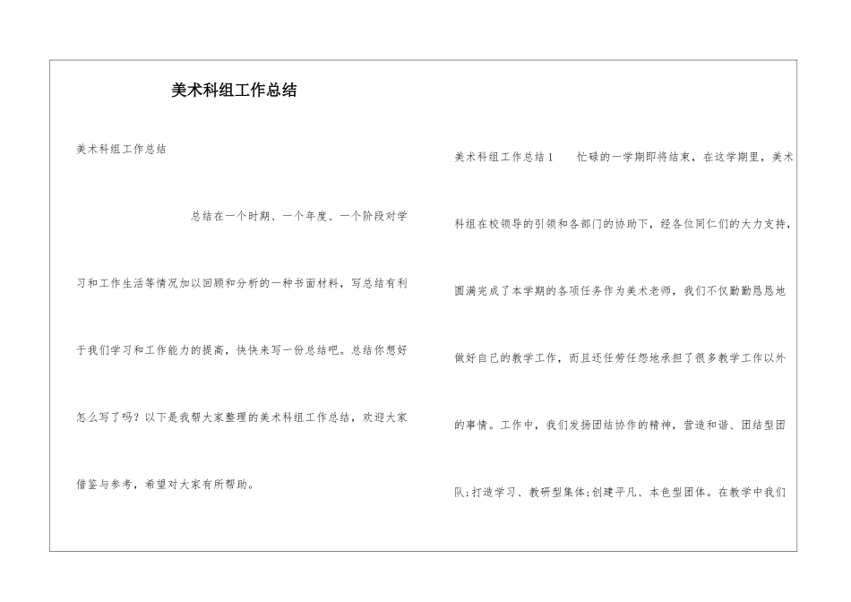 美术科组工作总结_第1页