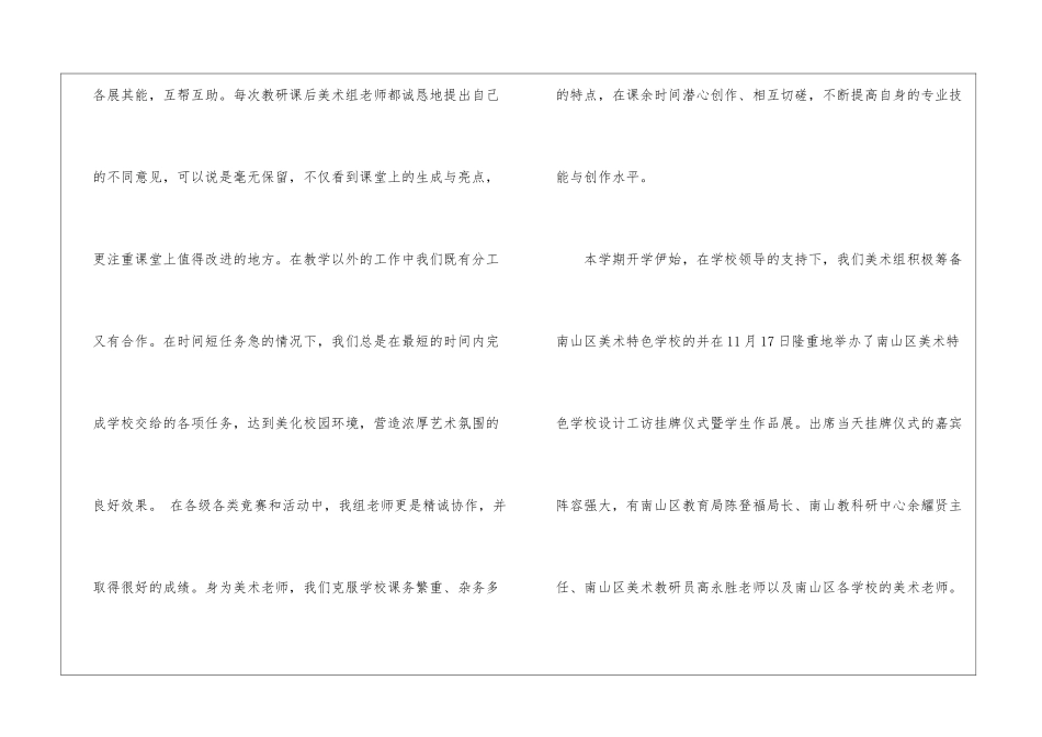 美术科组工作总结_第2页