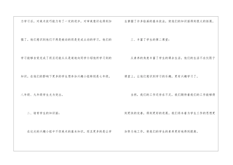 美术第二课堂活动工作总结4篇_第2页