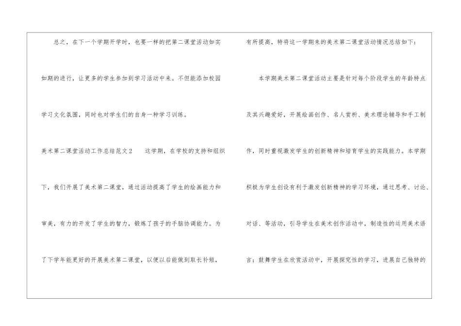 美术第二课堂活动工作总结4篇_第3页