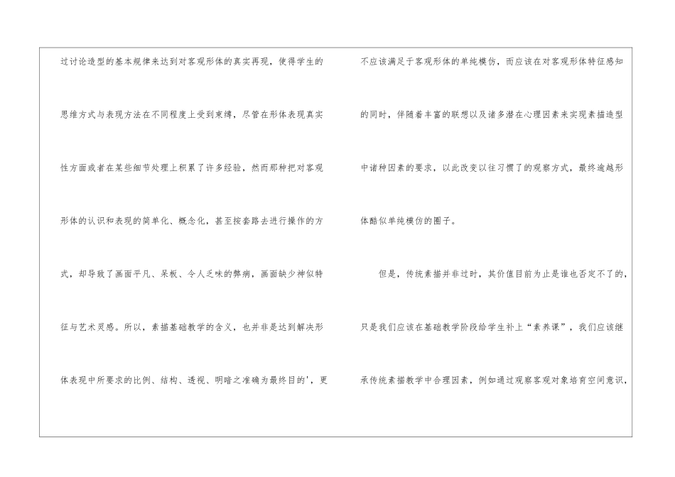 美术组基础素描教学反思_第2页