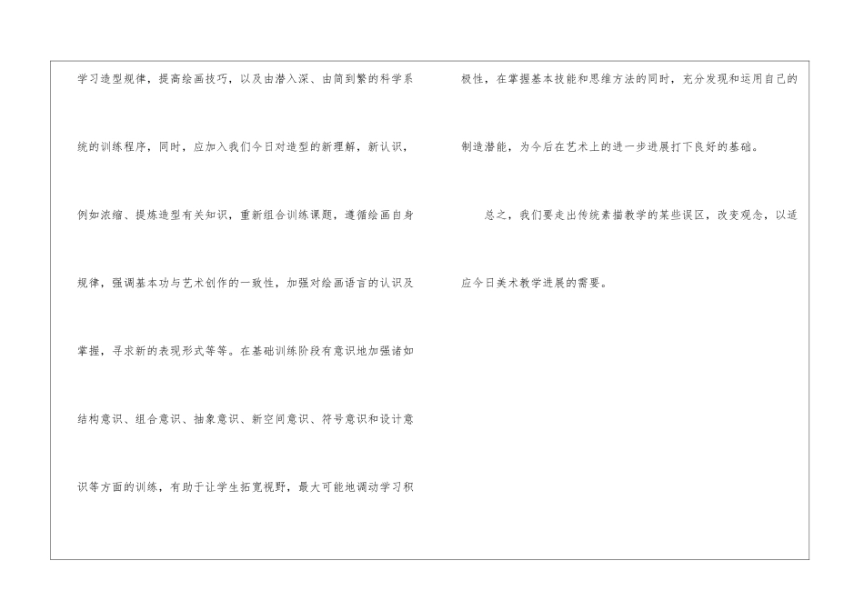 美术组基础素描教学反思_第3页