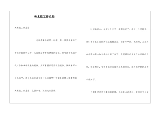 美术组工作总结