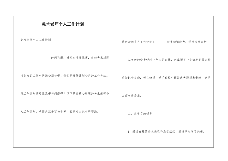美术老师个人工作计划_第1页