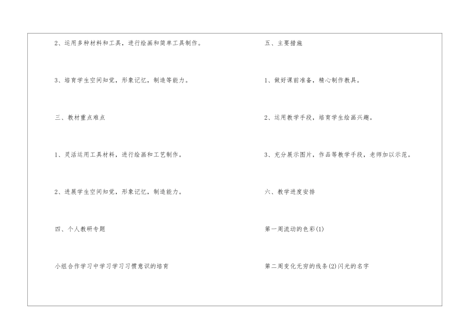 美术老师个人工作计划_第2页