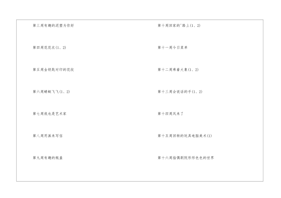美术老师个人工作计划_第3页