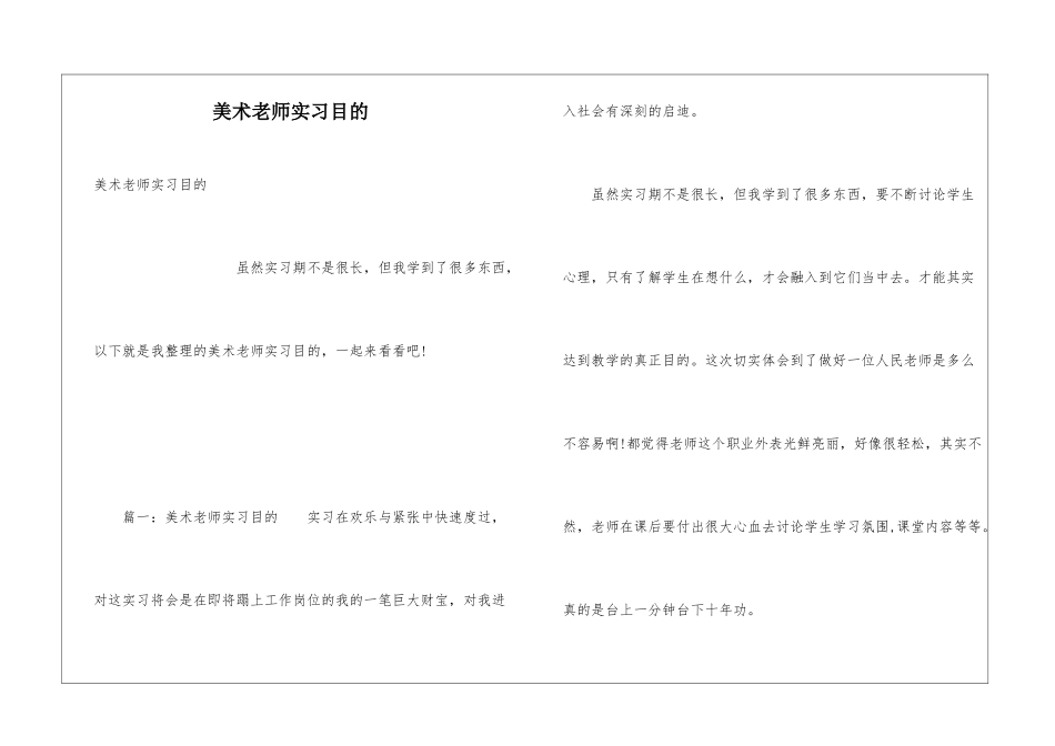 美术老师实习目的_第1页