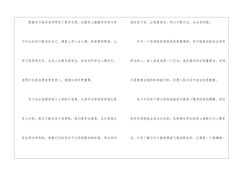 美术老师实习目的_第2页