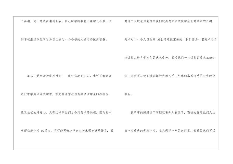 美术老师实习目的_第3页