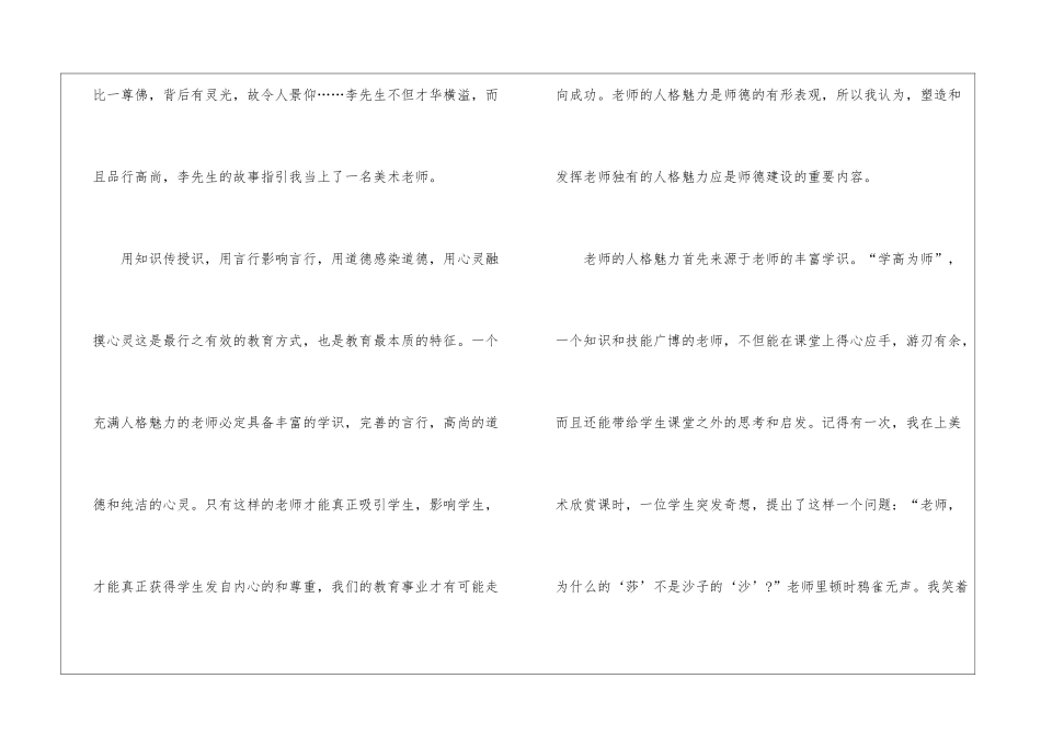 美术老师师德演讲稿_第2页