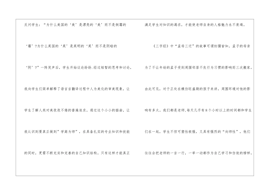 美术老师师德演讲稿_第3页