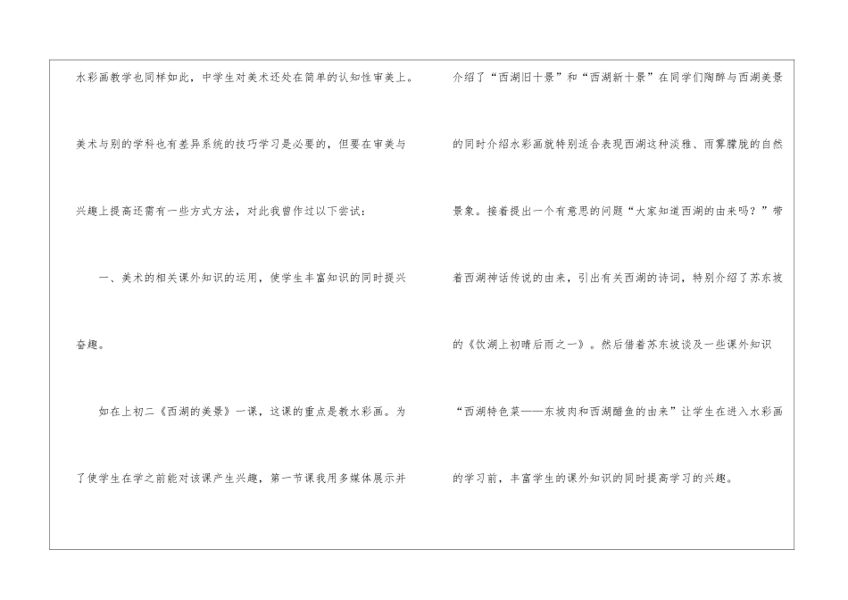 美术老师教学工作心得_第2页