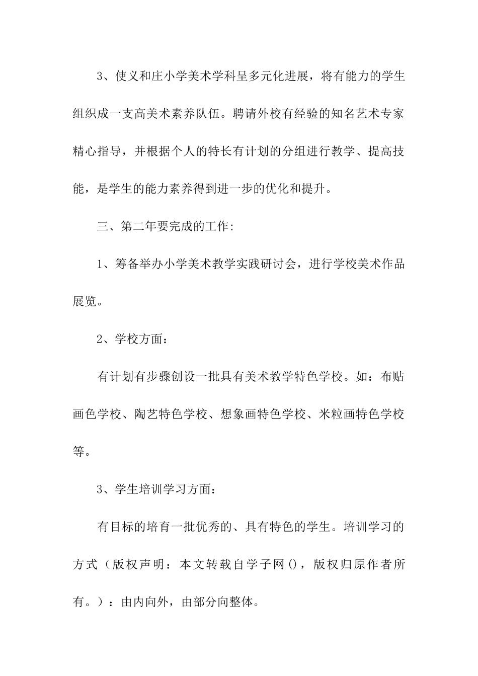 美术老师的三年工作计划_第2页