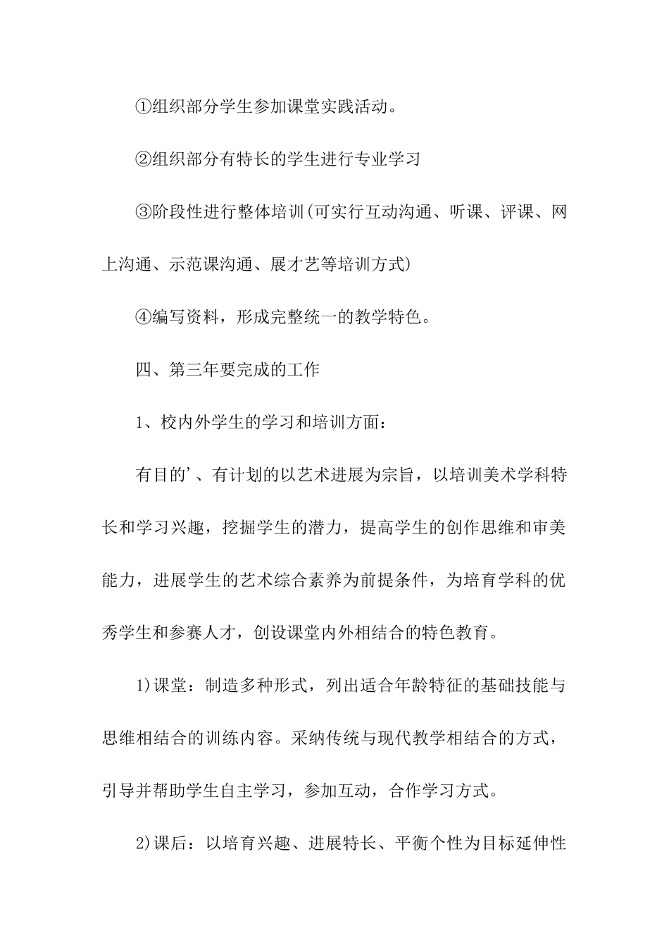 美术老师的三年工作计划_第3页