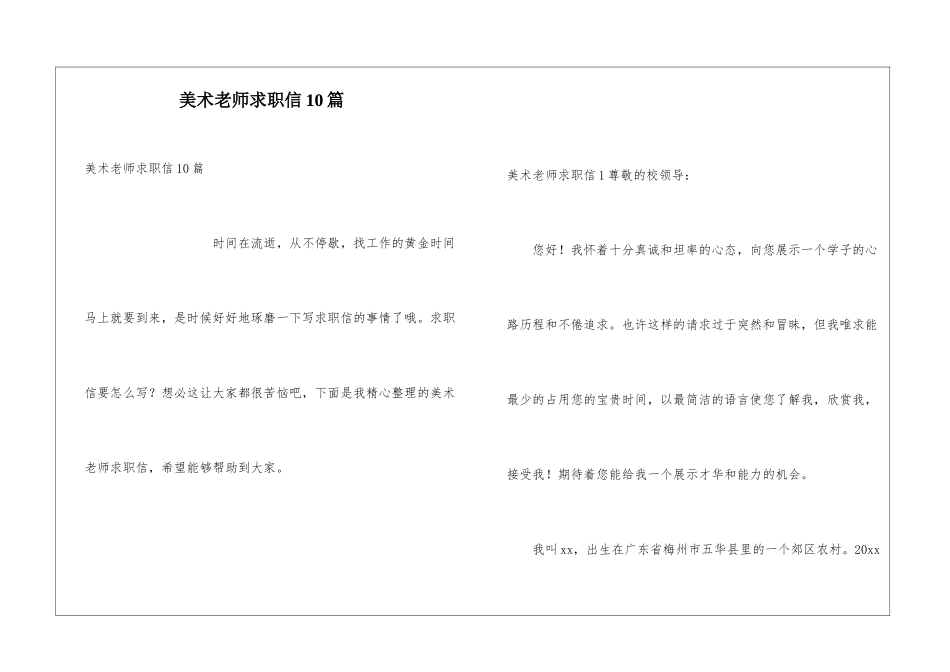 美术老师求职信10篇_第1页
