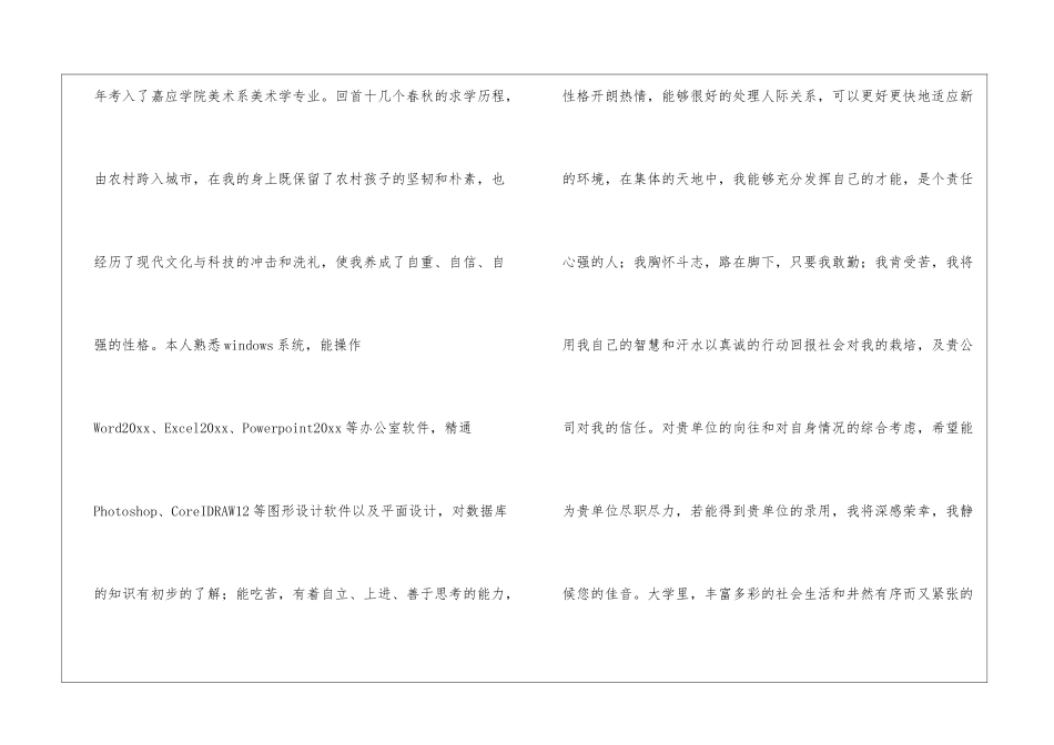 美术老师求职信10篇_第2页