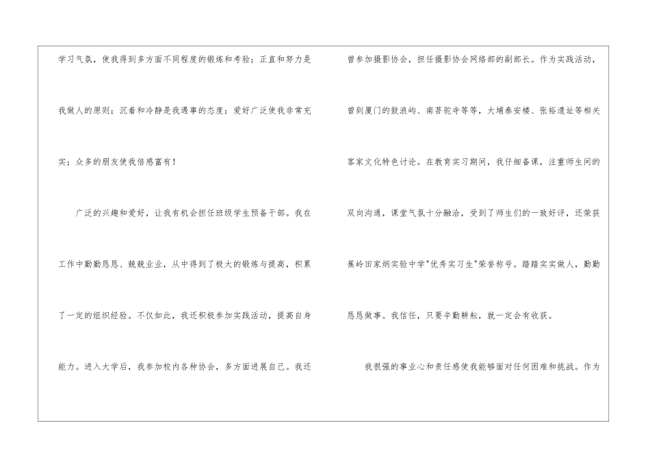 美术老师求职信10篇_第3页