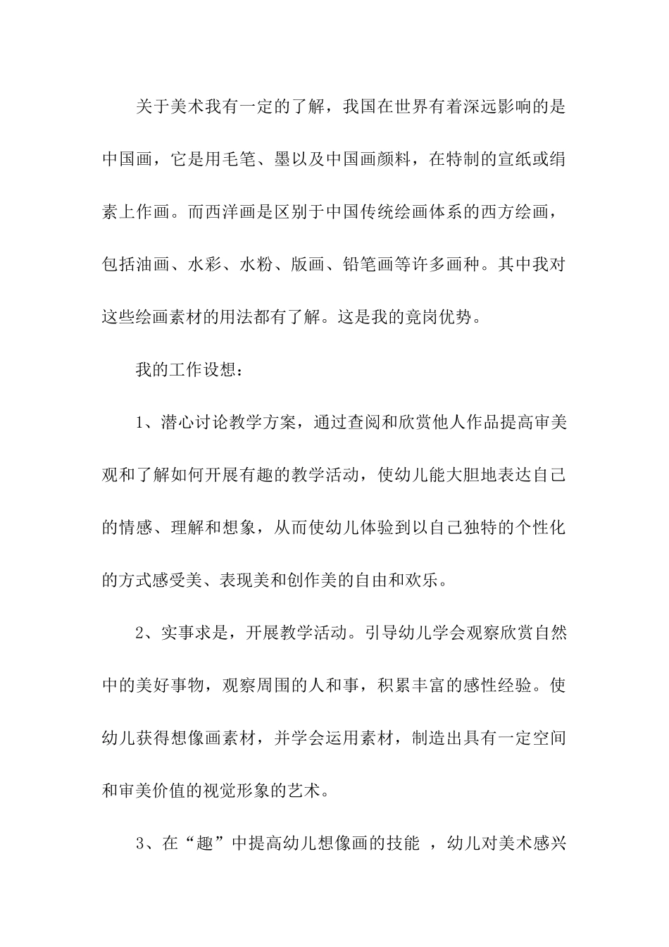 美术老师竞聘演讲稿_第2页