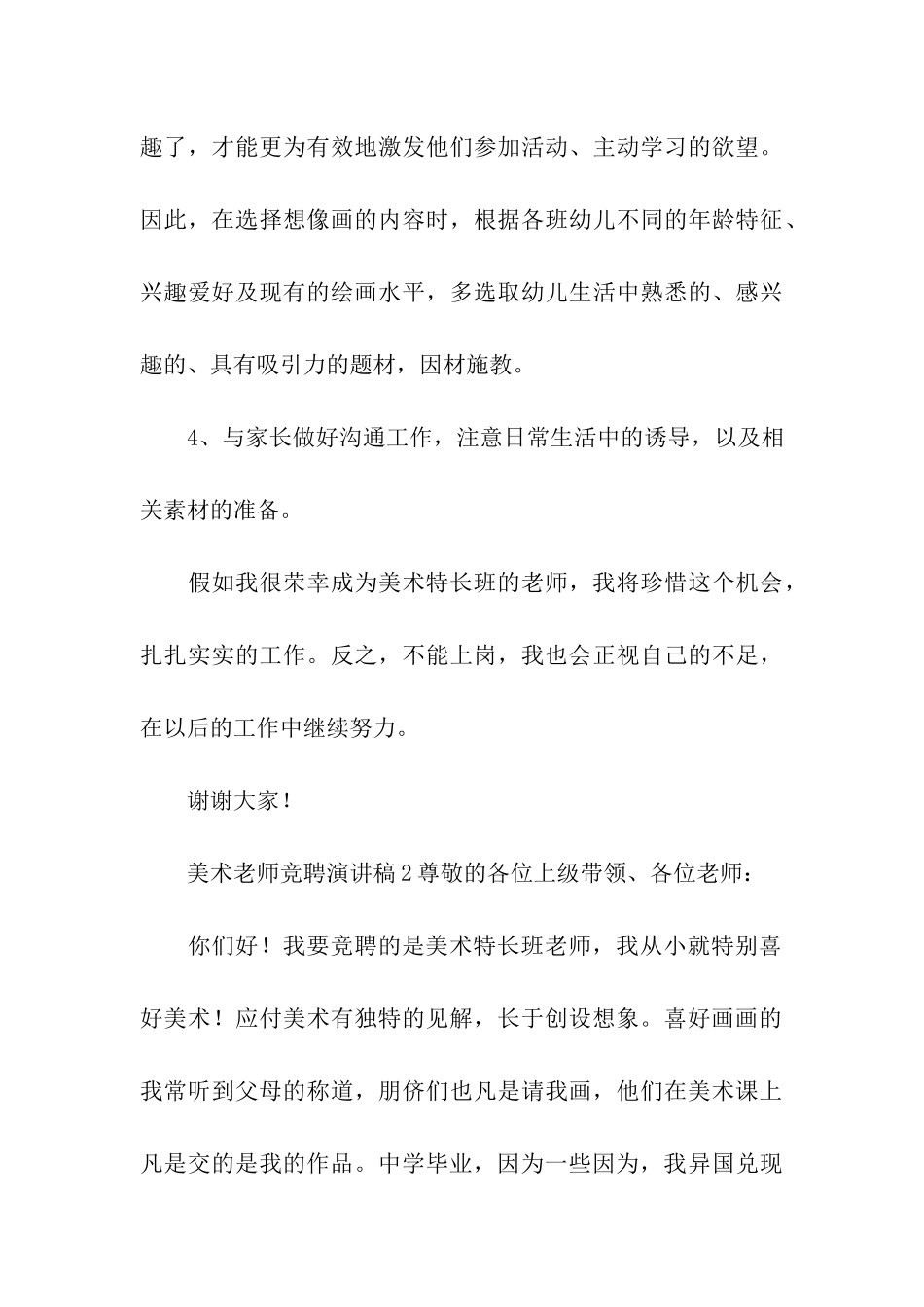 美术老师竞聘演讲稿_第3页