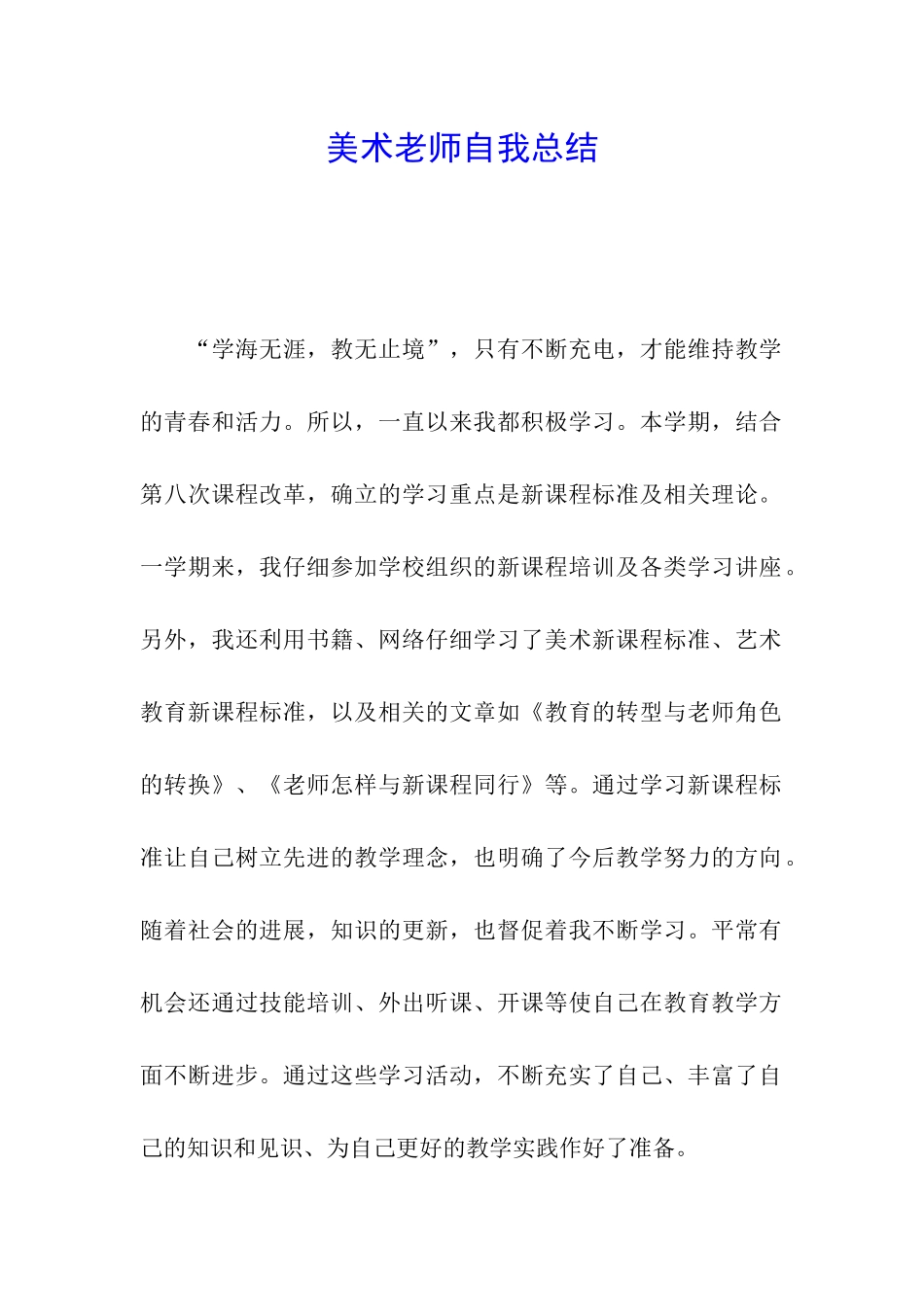 美术老师自我总结_第1页