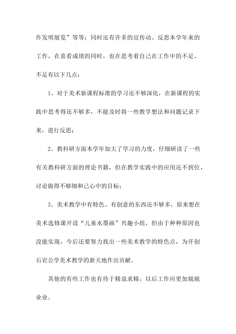 美术老师自我总结_第3页