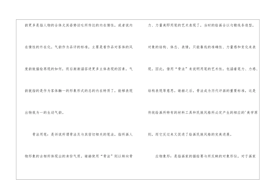 美术考研备考知识点考研资讯_第2页