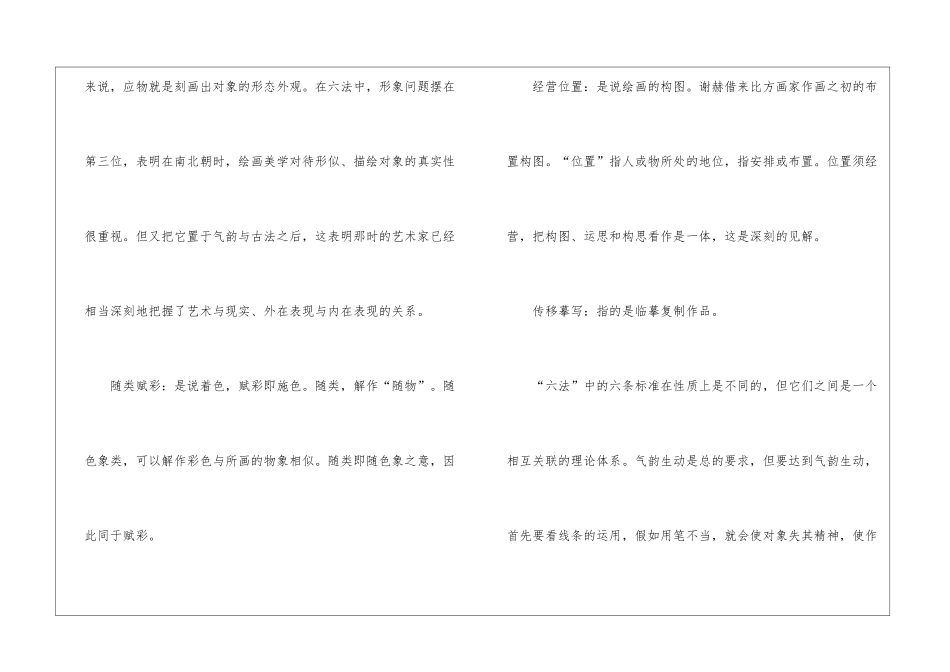 美术考研备考知识点考研资讯_第3页