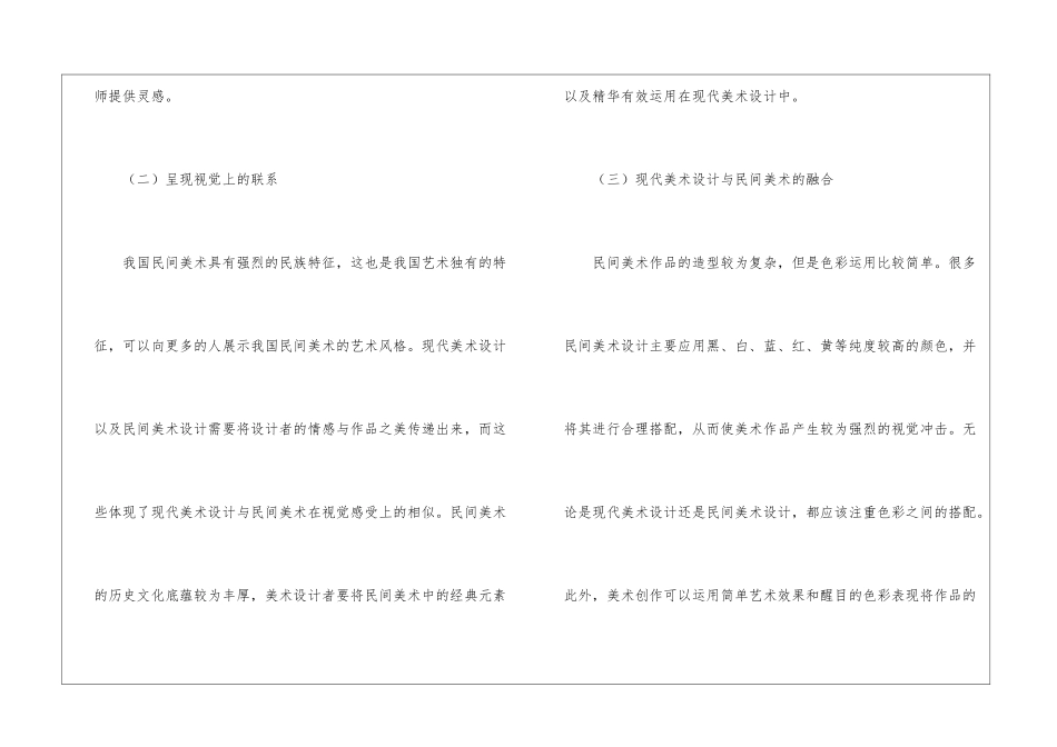 美术设计对民间美术艺术造型的应用_第2页
