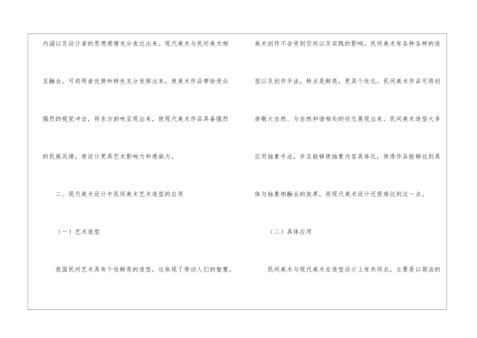 美术设计对民间美术艺术造型的应用_第3页
