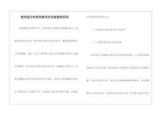 美术设计对民间美术艺术造型的应用