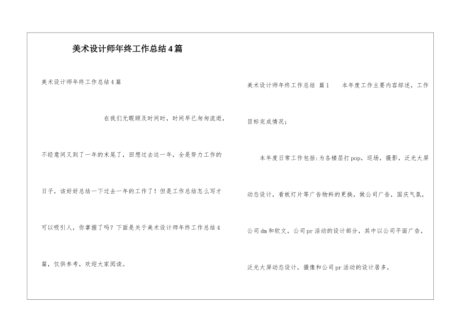 美术设计师年终工作总结4篇_第1页