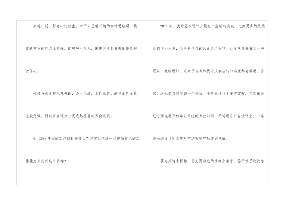 美术设计师年终工作总结4篇_第3页