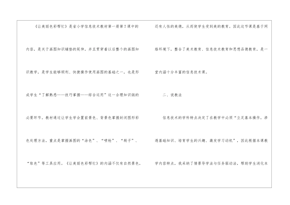 美术说课稿十篇_第2页