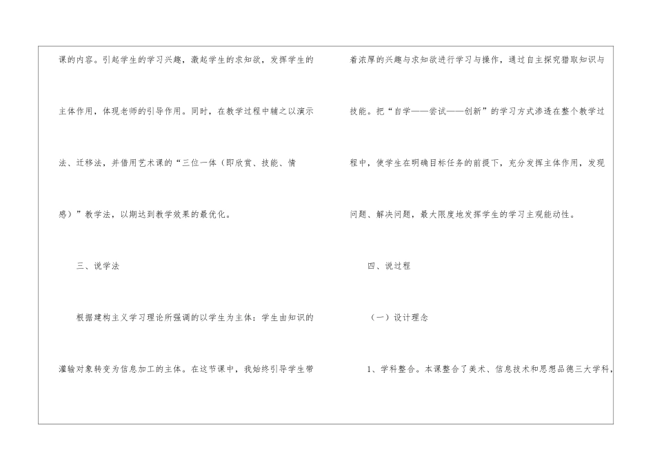 美术说课稿十篇_第3页