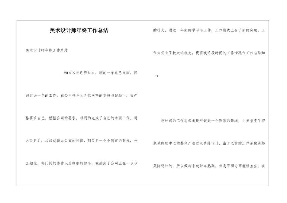 美术设计师年终工作总结_第1页