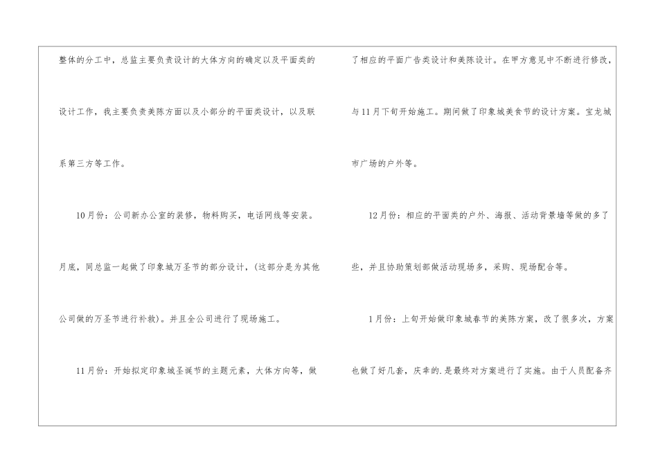 美术设计师年终工作总结_第2页