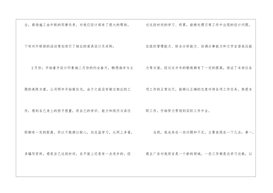 美术设计师年终工作总结_第3页