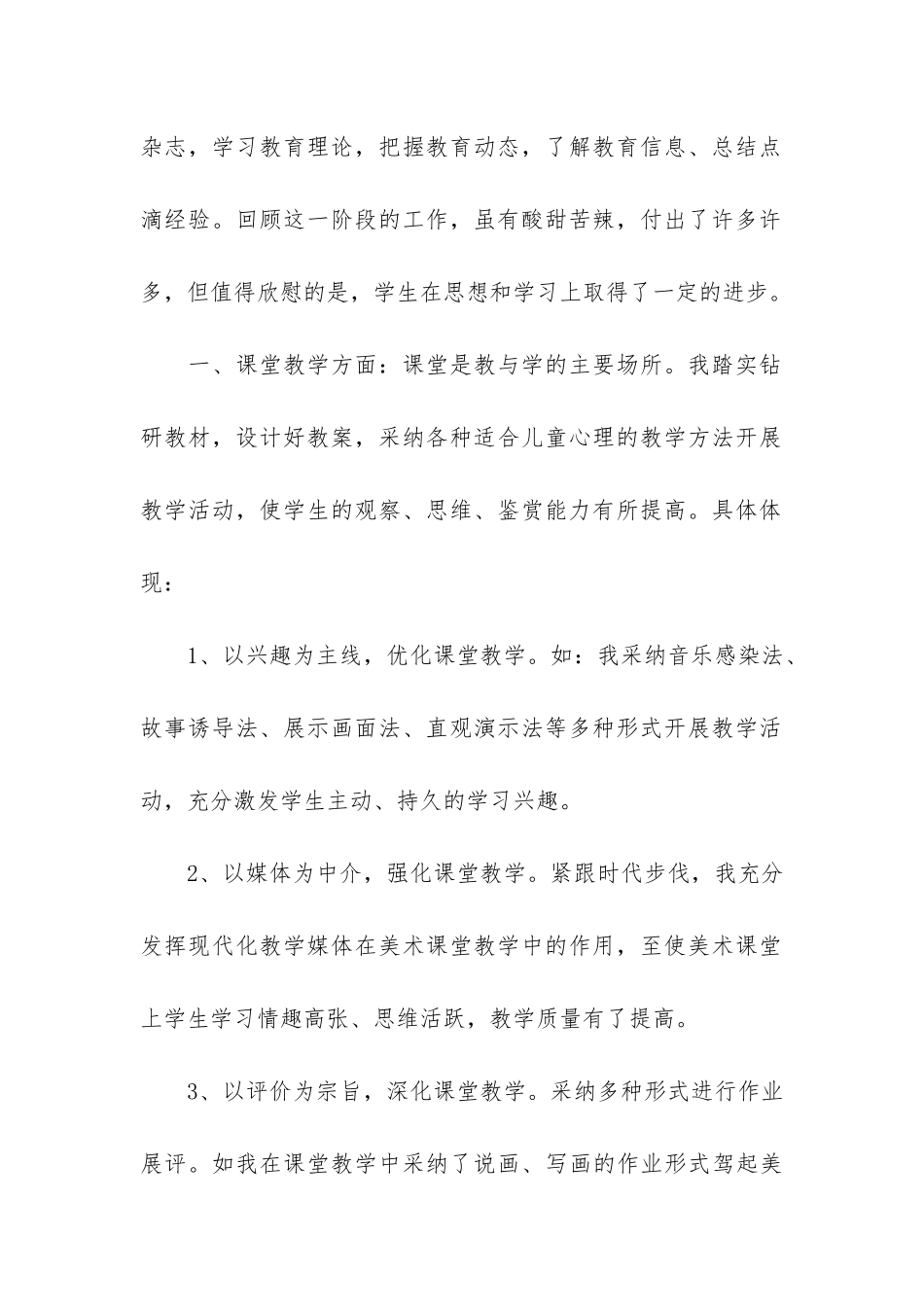 美术课个人工作总结3篇-学生美术课个人总结_第2页