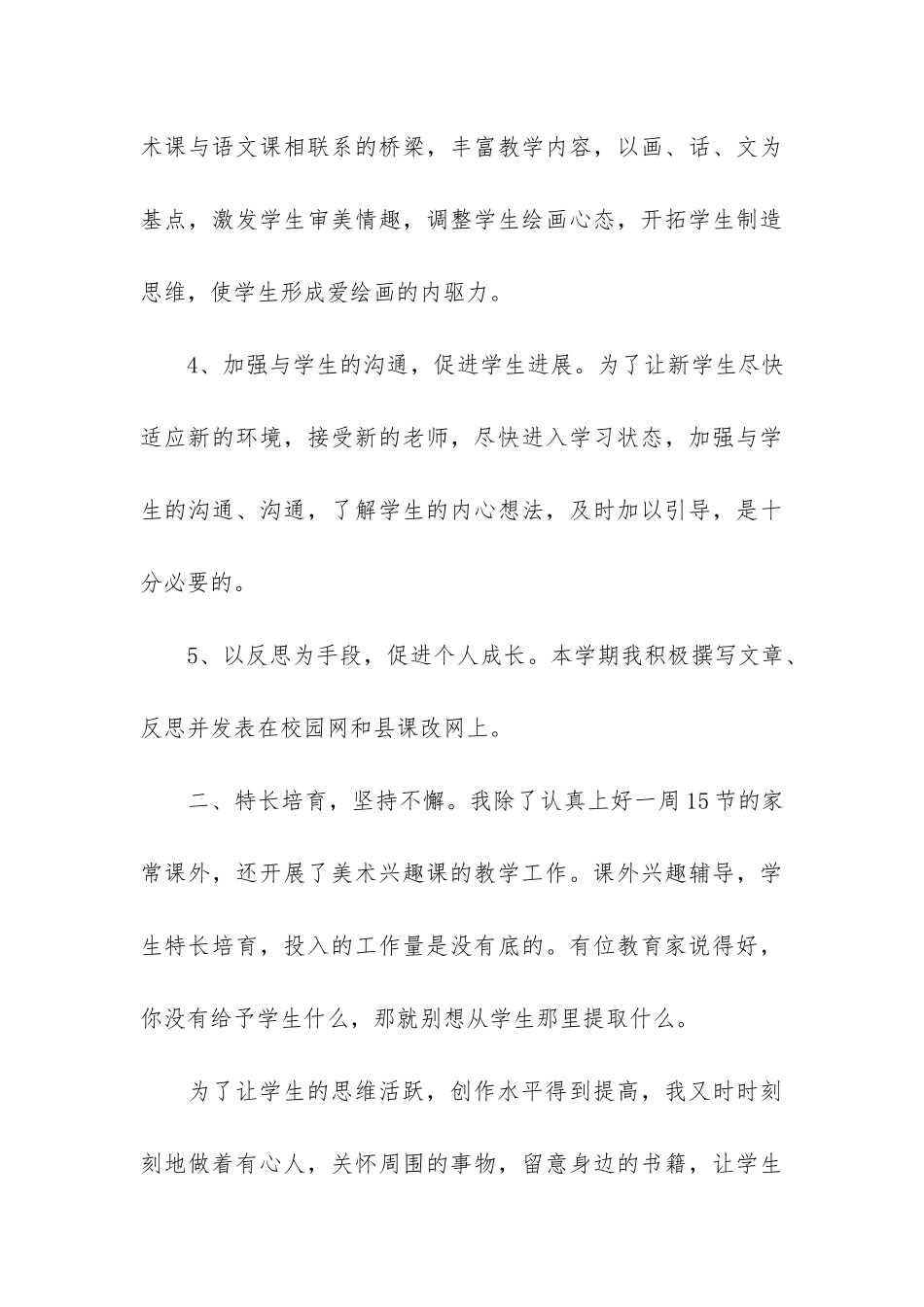 美术课个人工作总结3篇-学生美术课个人总结_第3页