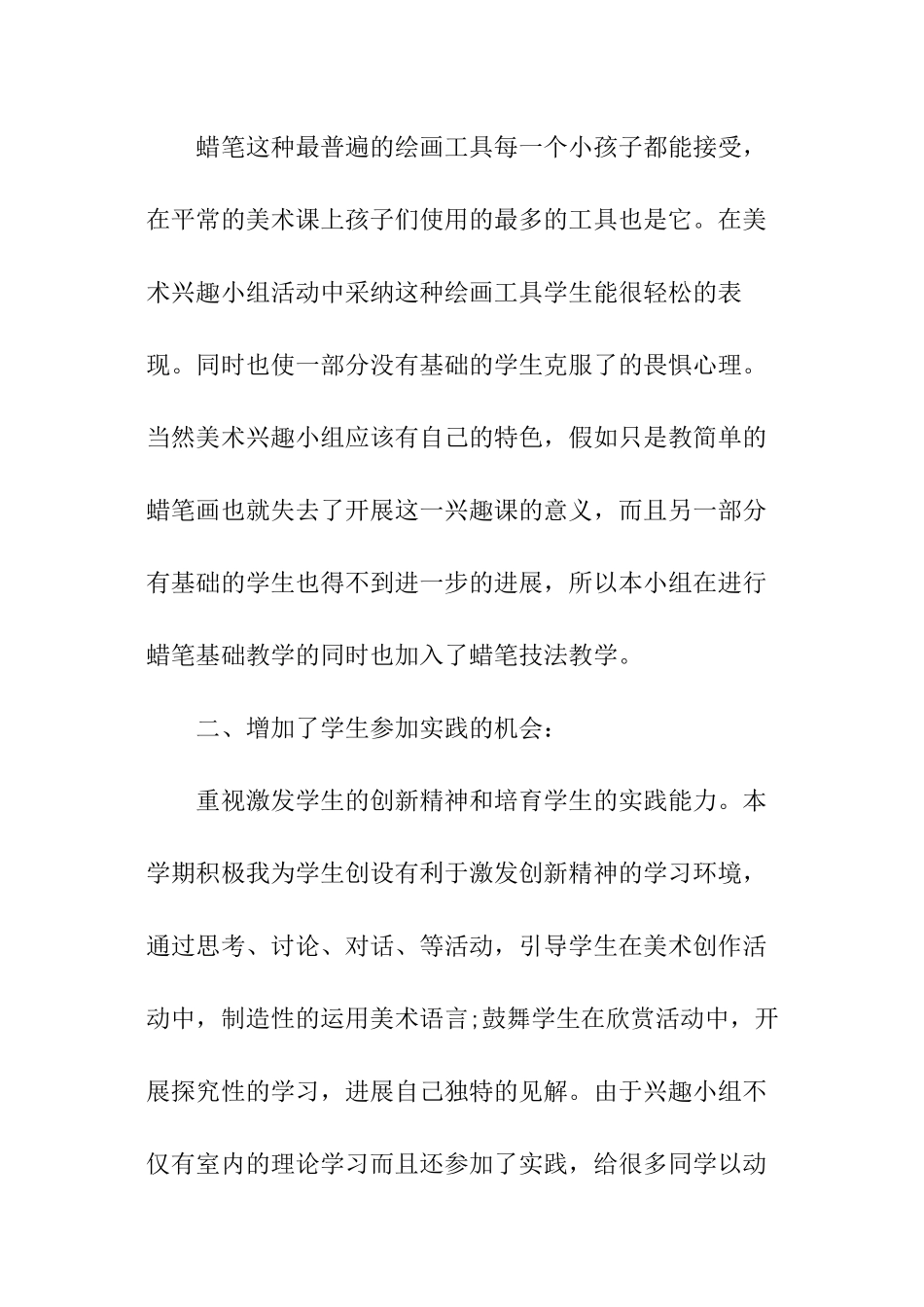 美术课外活动总结_第2页