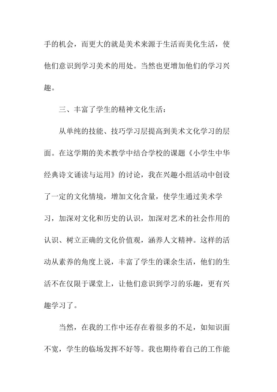 美术课外活动总结_第3页