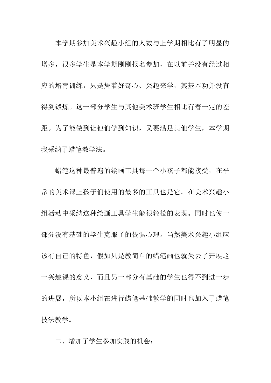 美术课外的活动总结_第2页