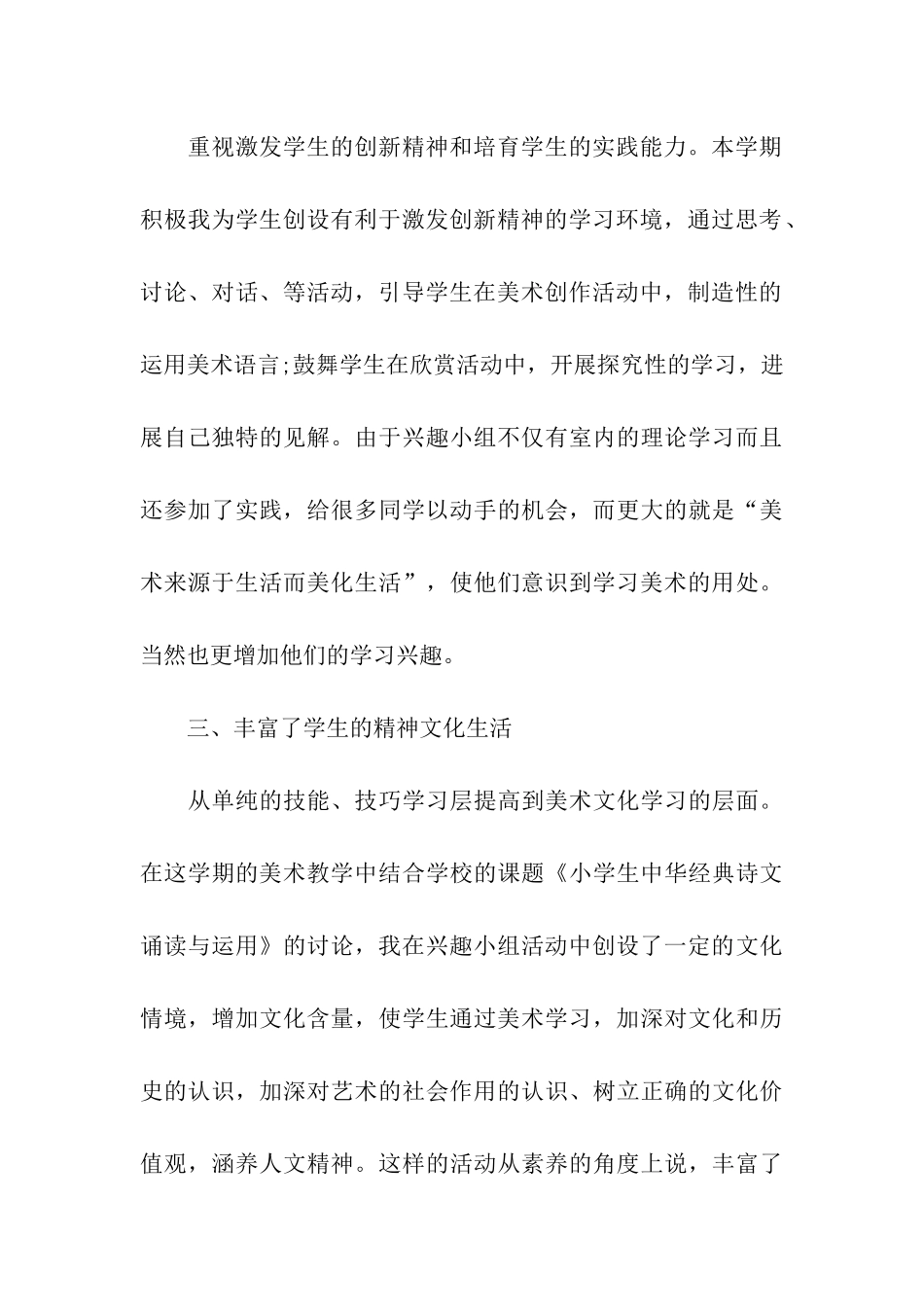 美术课外的活动总结_第3页